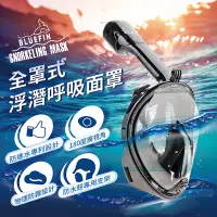 在飛比找PChome24h購物優惠-韓國熱銷 BLUEFIN 全罩式 浮潛呼吸面罩 游泳神器