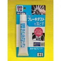 在飛比找蝦皮購物優惠-【阿齊】🔥日本進口 SOFT99 電鍍蠟 ,汽車輪圈、板金、