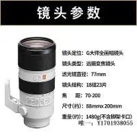 在飛比找Yahoo!奇摩拍賣優惠-【現貨】相機鏡頭FE 70-200F2.8GM二代全畫幅遠攝