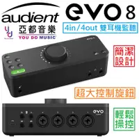 在飛比找蝦皮商城優惠-Audient EVO 8 USB 四軌 錄音 介面 聲卡 