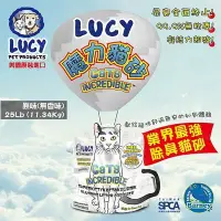 在飛比找Yahoo!奇摩拍賣優惠-📣培菓新店店🚀》(免運)LUCY PET 魔力貓砂9.1kg