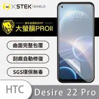 在飛比找Yahoo奇摩購物中心優惠-O-one大螢膜PRO HTC Desire 22 pro 