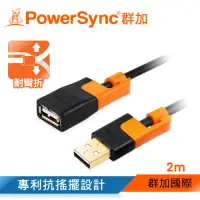 在飛比找Yahoo奇摩購物中心優惠-群加 PowerSync USB2.0 抗搖擺 AF to 