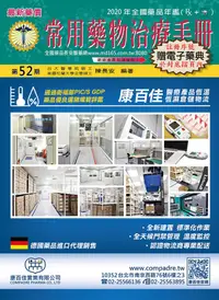 在飛比找誠品線上優惠-常用藥物治療手冊 第52期 (附電子藥典/體檢診斷平台)