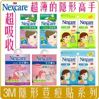 在飛比找iOPEN Mall優惠-《 Chara 微百貨 》3M Nexcare 隱形 痘痘貼