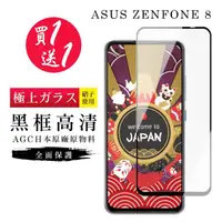 在飛比找momo購物網優惠-ASUS ZENFONE 8 保護貼 保護貼 買一送一日本A