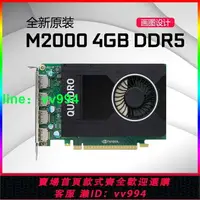 在飛比找樂天市場購物網優惠-全新原裝NVIDIA M2000專業圖形顯卡4GB設計建模滅