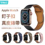 APPLE WATCH 1/2/3/4/5/6/7/SE 釘子扣真皮錶帶 IWATCH替換錶帶 42MM/44MM/45MM 黑色