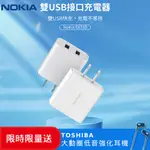 (超值組)NOKIA 諾基亞 17W 雙孔充電器E6310+ TOSHIBA 大動圈低音強化耳機-藍RZE-D35E-7