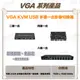 八進一出 VGA KVM USB 切換器(可控制鍵盤及滑鼠)