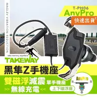 在飛比找PChome24h購物優惠-TAKEWAY 黑隼Z手機座(單手機座) 無線充電 雙磁浮減