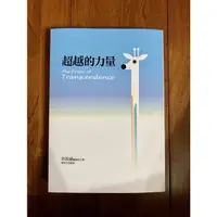 在飛比找蝦皮購物優惠-超越的力量 作者：許添盛 出版社：賽斯文化