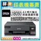 【胖弟耗材+促銷A】EPSON L18050 原廠六色無線連續供墨印表機