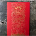 美好一日明信片/ 乾隆龍紋/ 清代三希文翰玉冊紋樣/ 活版印紅底燙金 ESLITE誠品