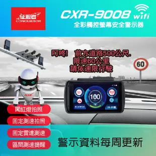 征服者 GPS CXR-9008 新WiFi版【含室外機雷達】液晶全彩雷達分離機 汽車行車測速器 (7.6折)