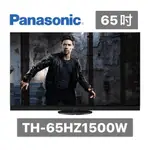 【全新現貨】【9號倉庫酷】TH-65HZ1500W PANASONIC國際牌 4K聯網OLED電視