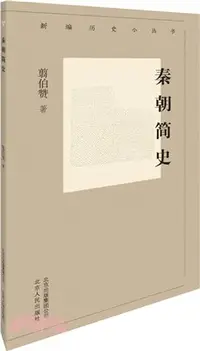 在飛比找三民網路書店優惠-秦朝簡史（簡體書）