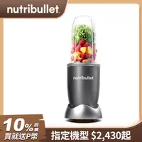 在飛比找PChome24h購物優惠-美國Nutribullet 600W高效營養萃取機