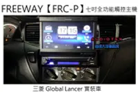 在飛比找Yahoo!奇摩拍賣優惠-俗很大~2015年FREEWAY【FRC-P】7吋伸縮全自動