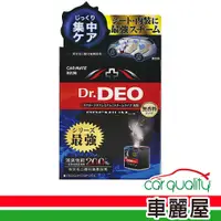 在飛比找蝦皮商城優惠-【CARMATE】蒸氣消臭 DEO內裝除菌劑小 D236(車