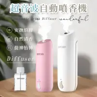 在飛比找松果購物優惠-自動香薰機 超音波噴香機 噴霧 噴香機 香氛機 廁所除臭 無