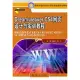 Dreamweaver CS4網頁設計與實訓教程