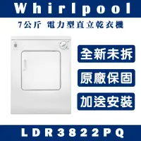 在飛比找蝦皮購物優惠-《天天優惠》Whirlpool惠而浦 7公斤 電力型直立乾衣