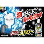 🇯🇵 小林製藥 排水管 泡沫 清潔疏通劑 400ML / 補充罐