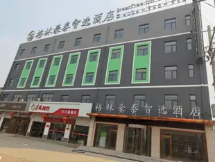 格林豪泰石家莊元氏縣北環路智選酒店GreenTree Inn Shijiazhuang Yuanshi County Beihuan Road