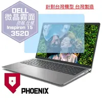 在飛比找PChome24h購物優惠-『PHOENIX』DELL Inspiron 15-3520