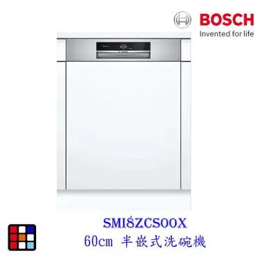 【預購中】BOSCH 博世 SMI8ZCS00X 8系列 半嵌式洗碗機(60 cm)(舊款是SMI88TS00X) ※熱線07-7428010