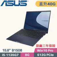 在飛比找PChome24h購物優惠-ASUS ExpertBook B1508C 軍規商用(i5