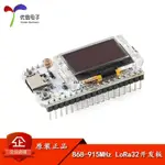 WIFI/藍牙/LORA節點 SX1262/ESP32/OLED/868-915頻段