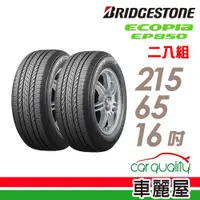 在飛比找PChome24h購物優惠-【BRIDGESTONE 普利司通】輪胎普利司通EP850-