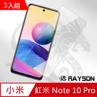 在飛比找PChome24h購物優惠-超值3入組 紅米 Note 10 Pro 透明 高清 手機 