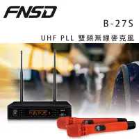 在飛比找環球Online優惠-華成 FNSD B-27S UHF PLL 雙頻無線麥克風