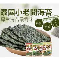 在飛比找蝦皮商城優惠-【泰國】相撲手 小老板 小老闆 厚片 海苔 原味/辣味/芥末