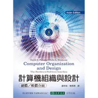 在飛比找蝦皮商城優惠-計算機組織與設計: 硬體 軟體的介面 (亞洲版) /Davi