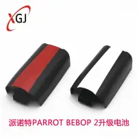 在飛比找露天拍賣優惠-派諾特parrot bebop 2 drone 升級大容量3