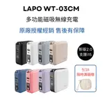 【LAPO】新版2.0現貨免運! 原廠授權經銷WT-03CM 快充磁吸無線充電行動電源