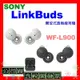 現貨台灣公司貨+開發票 SONY Linkbuds開放式真無線耳機WF-L900 WFL900無線耳機 ※花花數位※