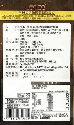 橙心德國非基改卵磷脂膠囊 非基改大豆卵磷脂 維持好健康 90粒【未來藥局】