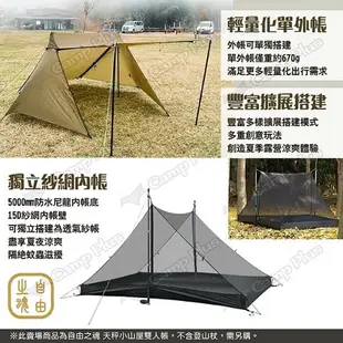 【自由之魂】天秤小山屋雙人帳 兩色 三季帳篷 30D雙矽尼龍面料 天秤山屋 2人帳 雙尖塔結構 輕量 露營 悠遊戶外