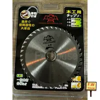 在飛比找樂天市場購物網優惠-附發票 STS 鷹牌 木工用 鉅片 鋸片 110x20x40