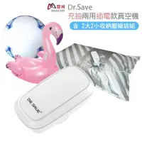 在飛比找PChome24h購物優惠-【摩肯】DR. SAVE 充抽兩用插電款真空機(白)-含2大