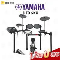 在飛比找蝦皮購物優惠-【金聲樂器】YAMAHA DTX6K-X 電子鼓組 打擊樂器