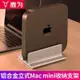【燒米】 鋁合金 適用蘋果 mac mini 主機 支架 筆記本 立式架 底座macbook 收納架