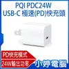 【小婷電腦＊充電頭】全新免運 PQI PDC24W USB-C 極速(PD)快充頭 旅充 插頭