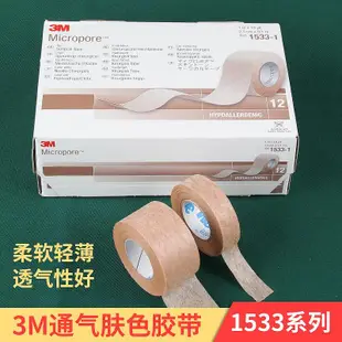 3M透氣膠帶膚色韓國進口膠布防過敏美容整形雙眼皮膠貼整形耗材