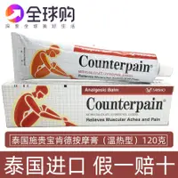 在飛比找淘寶網優惠-泰國施貴寶Counterpain痠痛膏關節扭傷肌肉肯得肩頸按